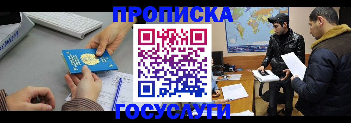 купить прописку в Читинской области