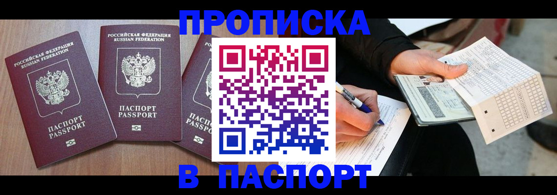 пропишу в квартире в Читинской области