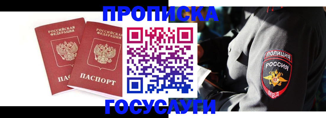 временная регистрация недорого в Читинской области