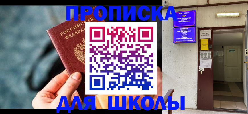 временная прописка в Читинской области